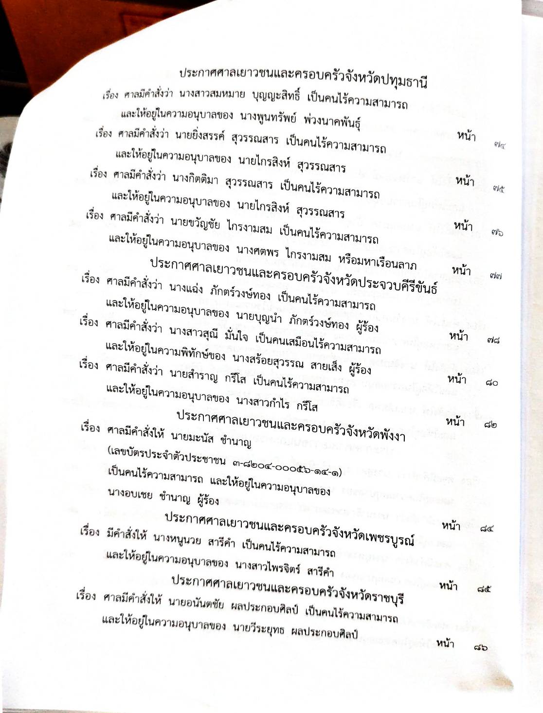 กฎหมายใหม่ 47/65 ประกาศสภา แต่งตั้งข้าราชการฯ ประกาศการขนส่งทางบก ฉ.31 ประกาศศาลเยาวชนและครอบครัวกลาง...