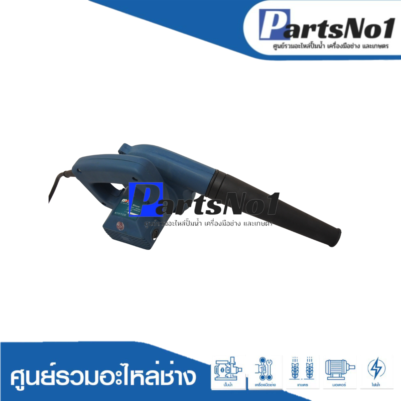 เครื่องมือช่าง MAX รุ่น JB40 ( BLOWER )