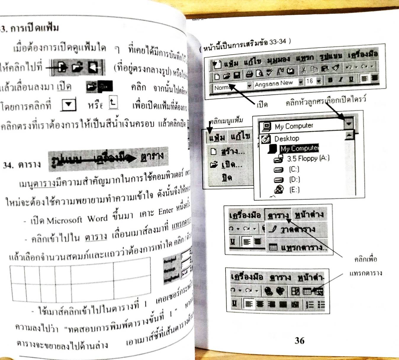 เตรียมสอบคอมพิวเตอร์ Microsoft word excel