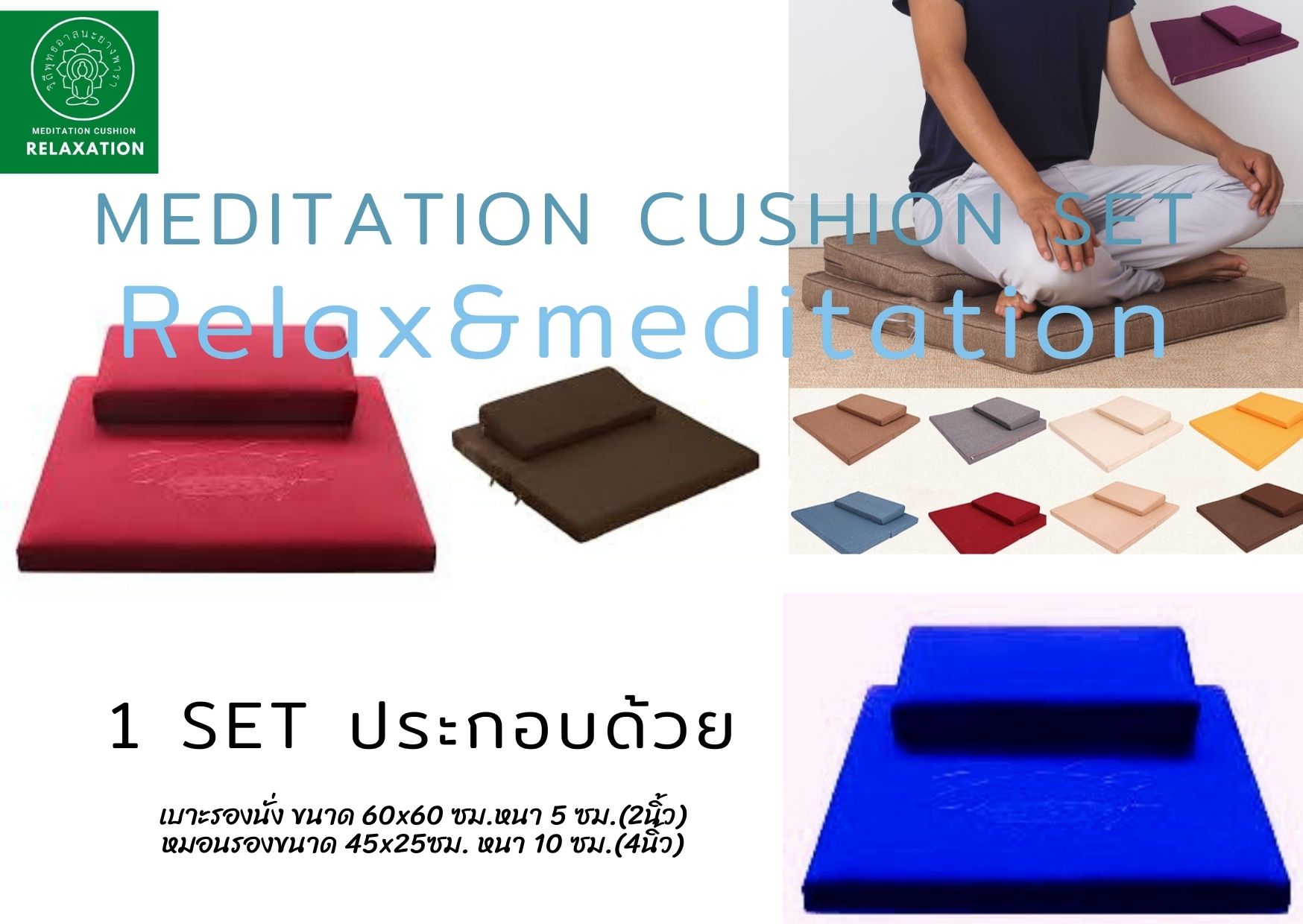 meditation cushion set เบาะรองนั่งครบเซ็ท สำหรับนั่งสมาธิ โยคะ สินค้าเฉพาะ แบรนด์ Viteebuddha