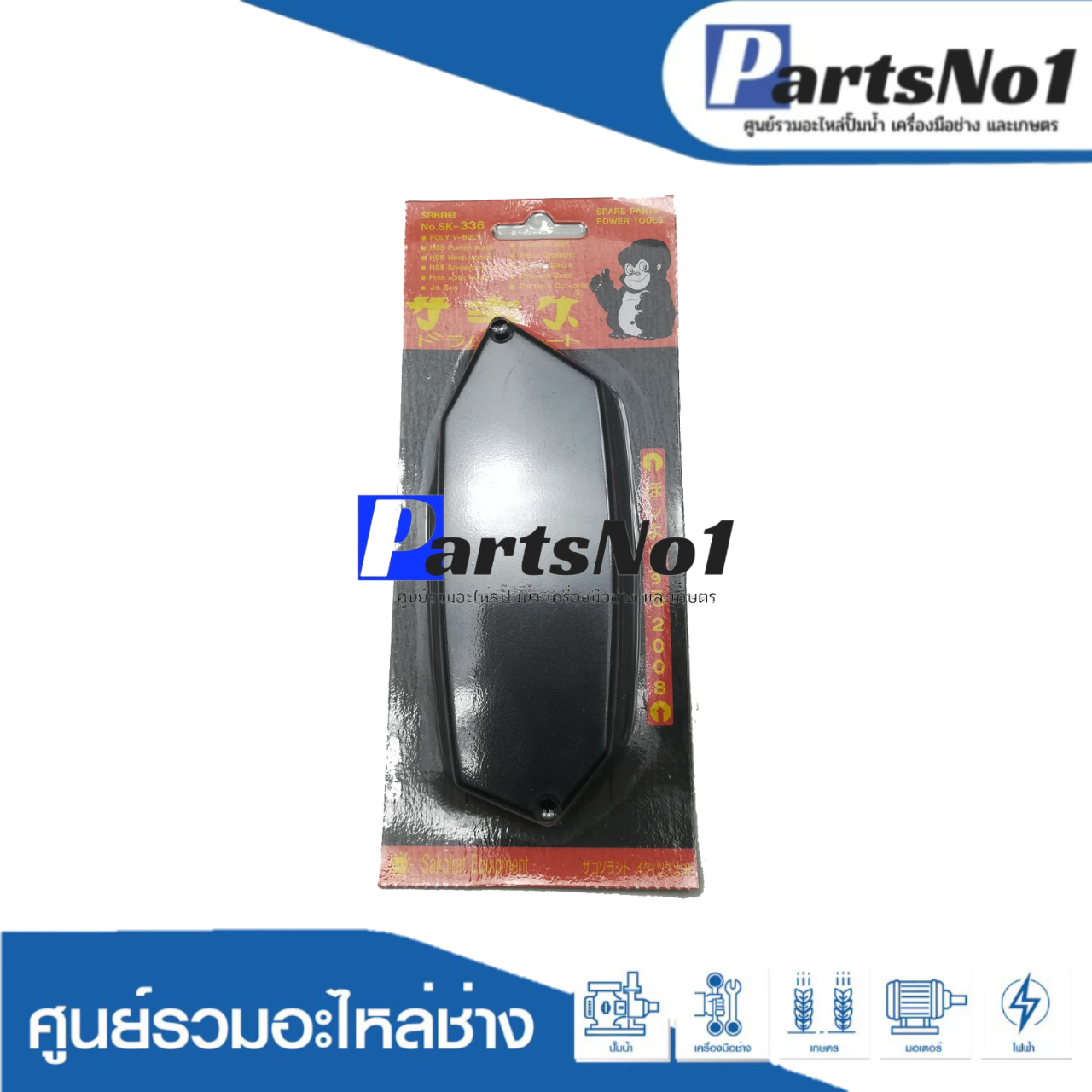 ฝาครอบสายพานกบ 1100