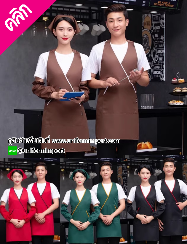 ผ้ากันเปื้อน ++คลิกดูรายละเอียดด้านใน ผ้ากันเปื้อนพนักงานต้อนรับ เสื้อฟอร์มพนักงาน uniform ยูนิฟอร์ม ผ้ากันเปื้อนพนักงานเสริฟ