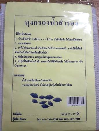 ถุงกรองเศษรากพืช ขนาด 12x17 นิ้ว