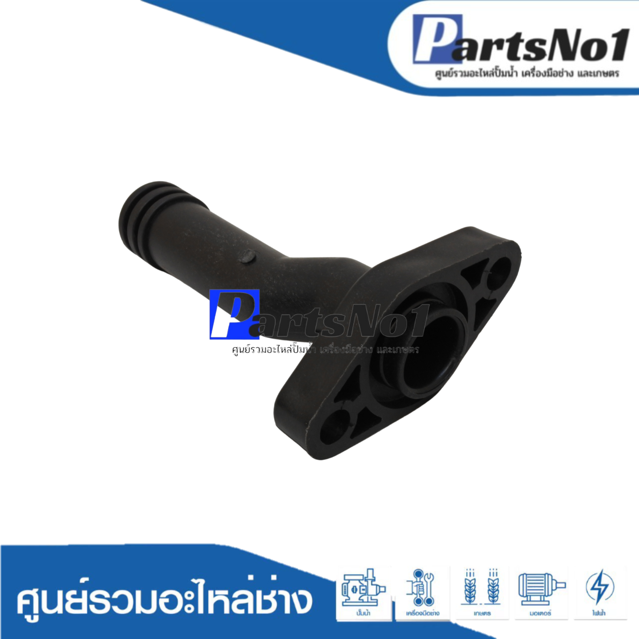 ท่อส่งน้ำลงถัง SKEP-155A