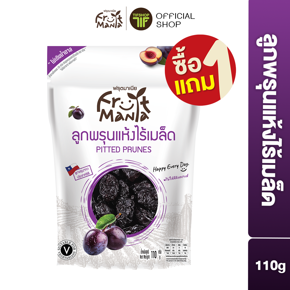 [ซื้อ1แถม1] FruitMania ฟรุ๊ตมาเนีย ลูกพรุนแห้งไร้เมล็ด 110 กรัม Pitted Prunes