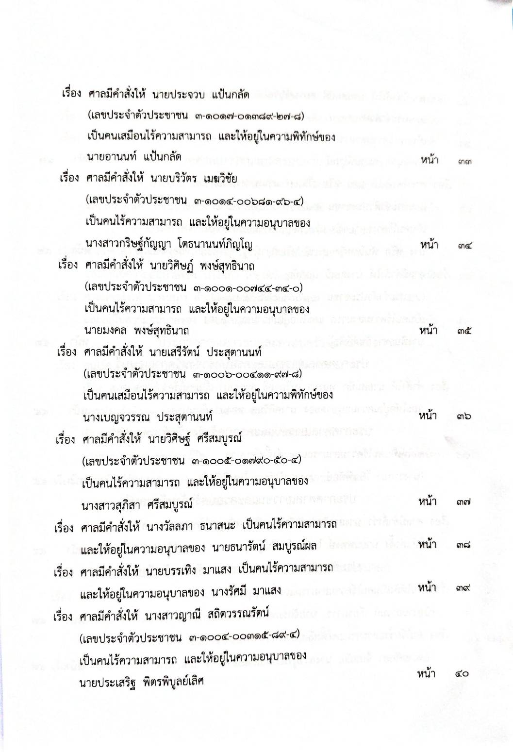 กฎหมายออกใหม่ 90/66 ประกาศกรมอุตสาหกรรมฯ บัตรสิ้นอายุ สมาคม - มูลนิธิ ประกาศนายทะเบียน ฯ ที่ 5 - 6 /2566