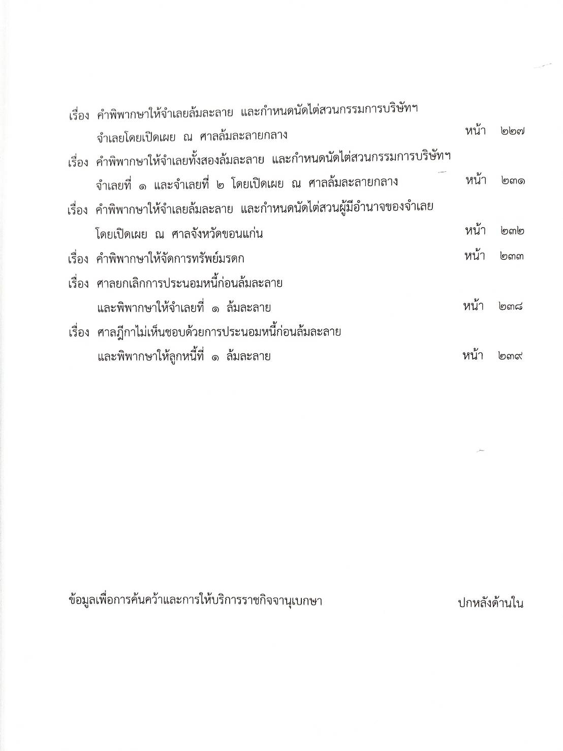 กฎหมายออกใหม่ ตอนที่ 77/63 41 ประกาศเจ้าพนักงานพิทักษ์ทรัพย์