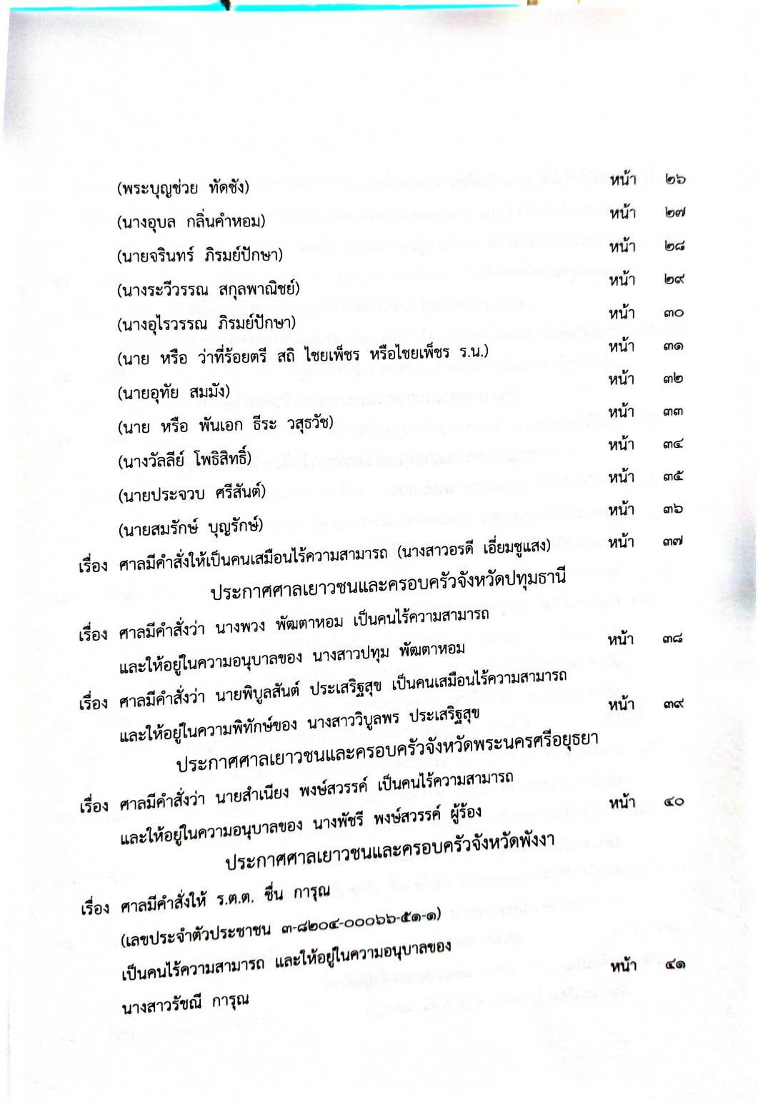 กฎหมายใหม่ 31/64 ประกาศกระทรวงกลาโหม คัดเลือกกรรมการฯ ประกาศสภาฯ พิจารณาร่าง ฯลฯ