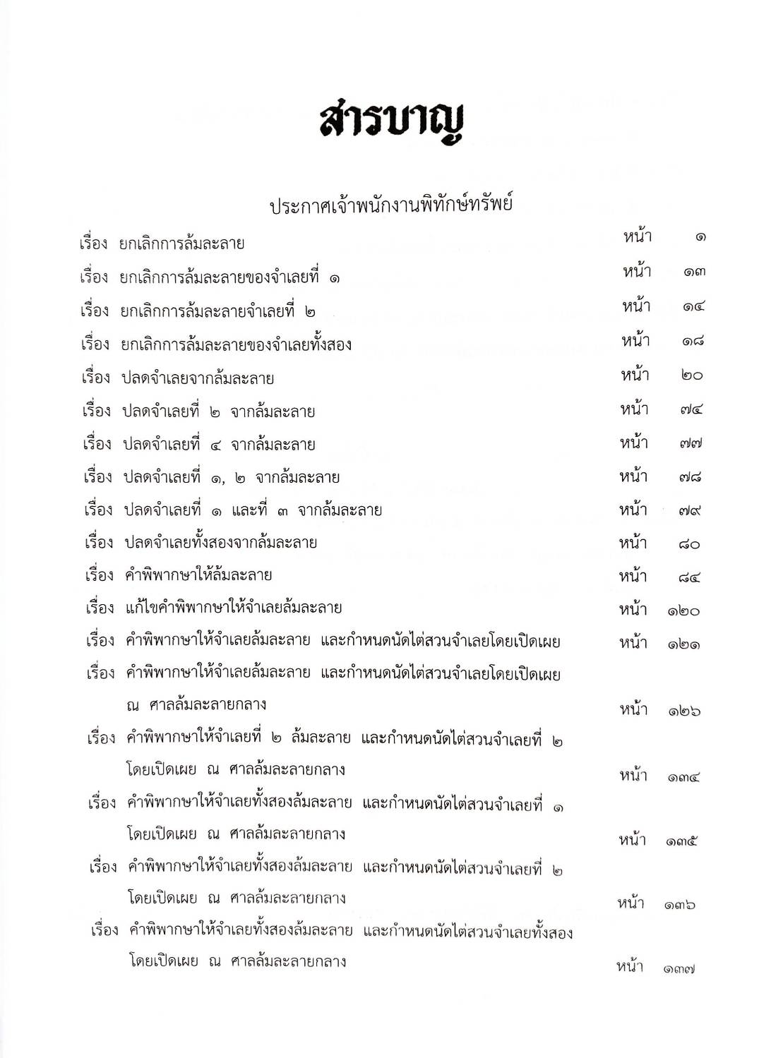 กฎหมายออกใหม่ ตอนที่ 39/63 26 ประกาศเจ้าพนักงานพิทักษ์ทรัพย์