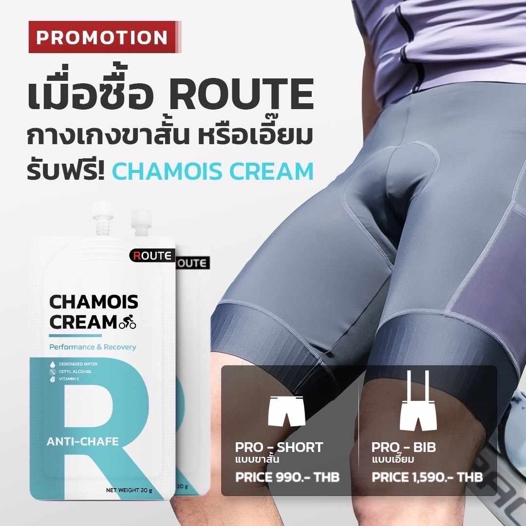 [ส่งฟรี] กางเกงปั่นเจลขาสั้น ROUTE By JAVA แถมฟรีครีมลดการเสียดสีและการระคายเคือง 1 ซอง