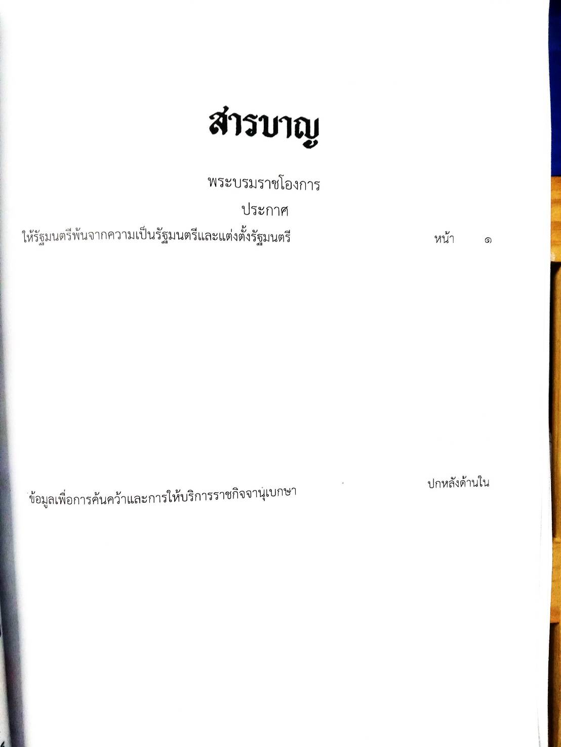 กฎหมายใหม่ ตอนที่ 142/234 รวมประกาศ ฯ