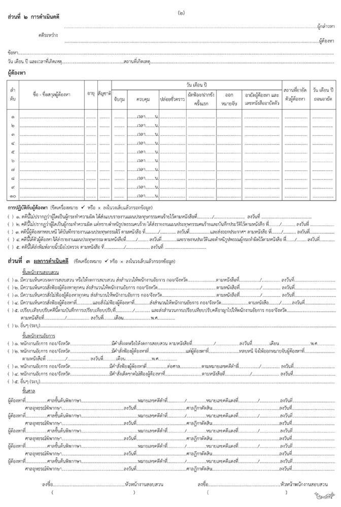 สมุดสารบบการดำเนินคดีอาญาทั่วไป (ส56-72) ใหม่ 3 ส่วน จัดพิมพ์ใหม่