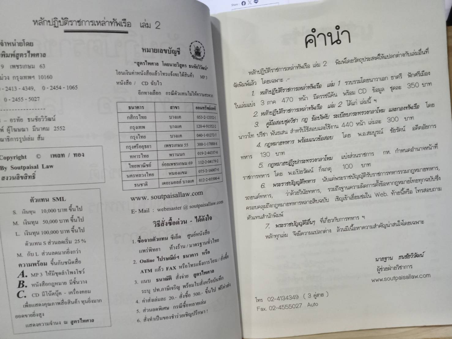 หลักปฏิบัติราชการเหล่าทัพเรือ เล่ม 2