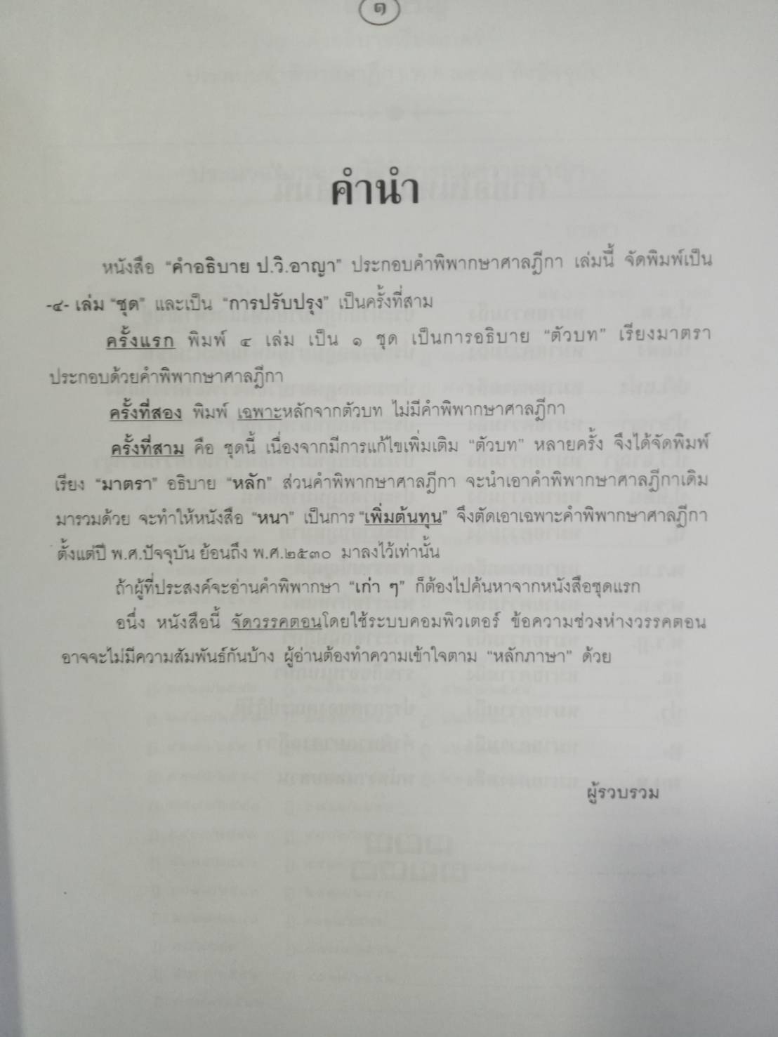 คำอธิบาย ป.วิ.อาญา 2 พร้อมฎีกาใหม่สุดเรียงมาตรา (ปกแข็ง)