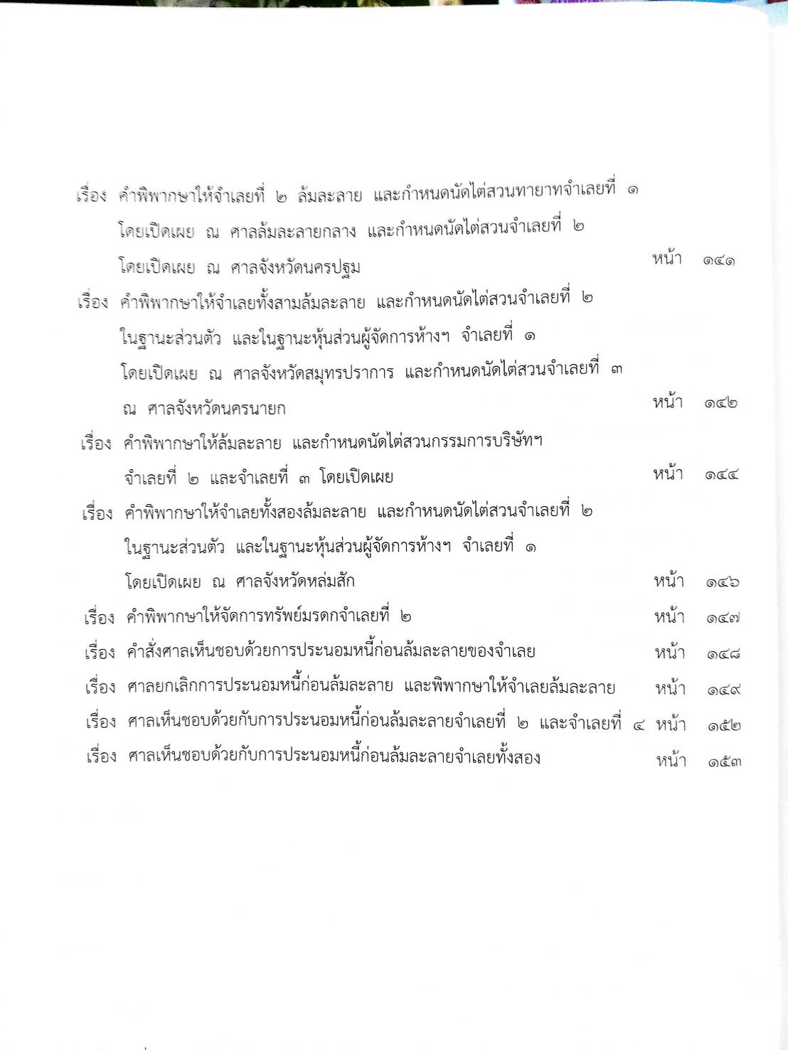 กฎหมายออกใหม่ ตอนที่ 19/65 26 ประกาศเจ้าพนักงานพิทักษ์ทรัพย์