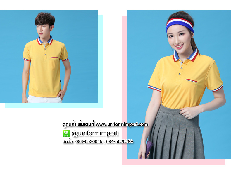 เสื้อโปโลคอธงชาติ