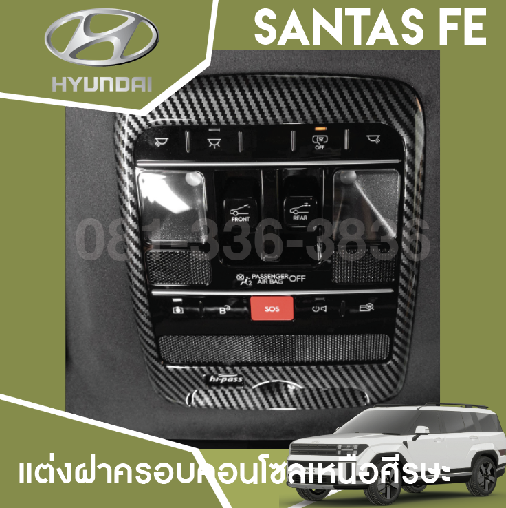ฝาครอบคอนโซลเหนือศีรษะ Hyundai SANTA FE Hybrid ฮุนได ซานตา เฟ่