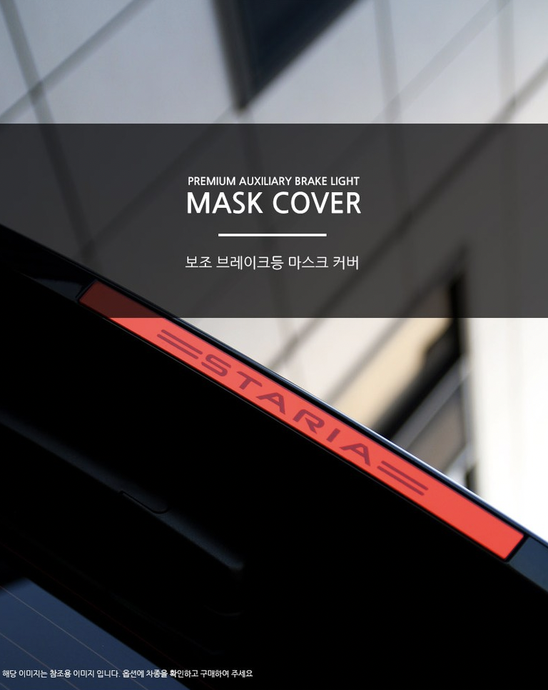 ไฟเบรคอักษร Hyundai STARIA