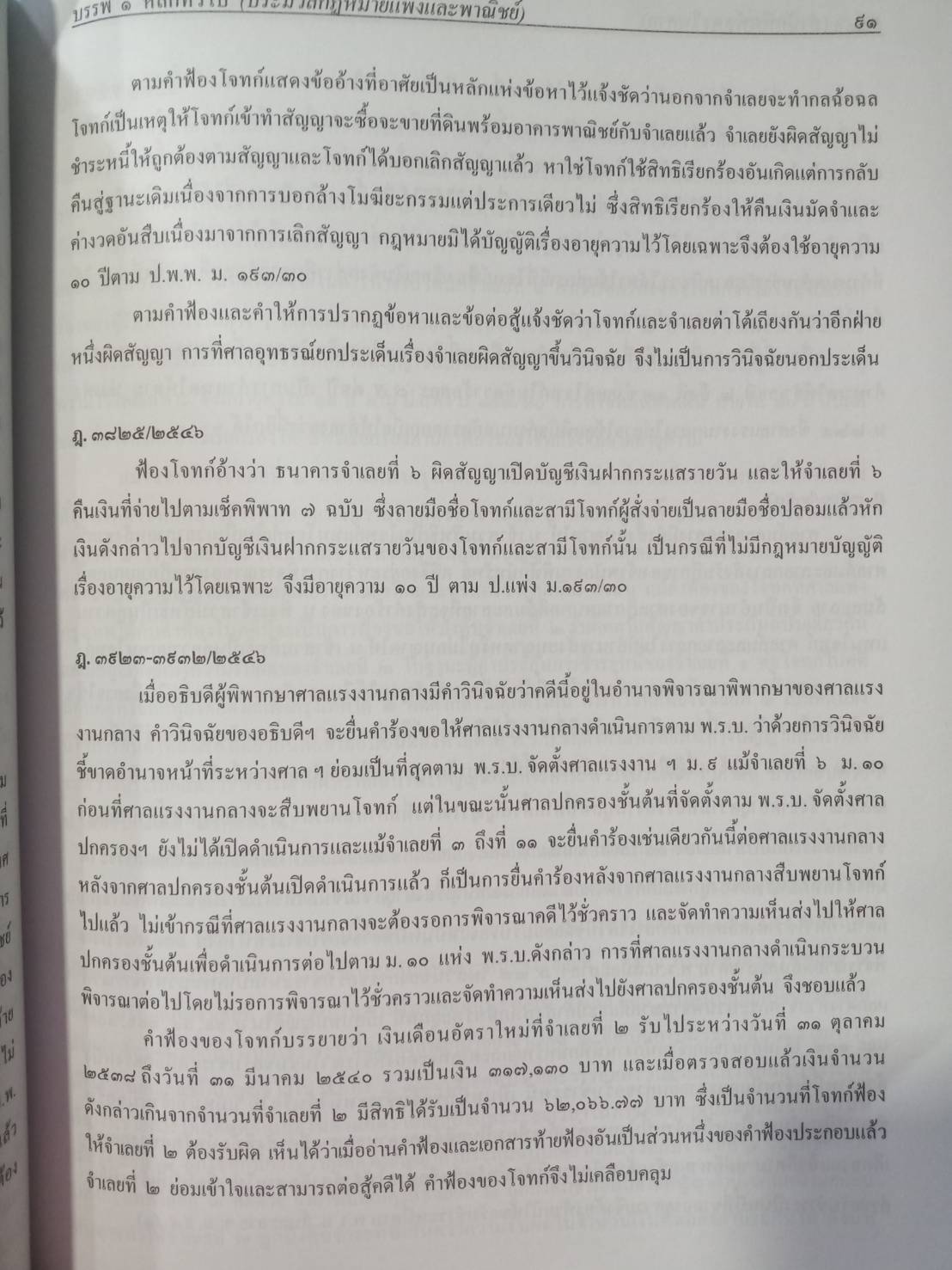ฎีกาใหม่ ป.แพ่ง พ.ศ.2546 ถึงปัจจุบัน