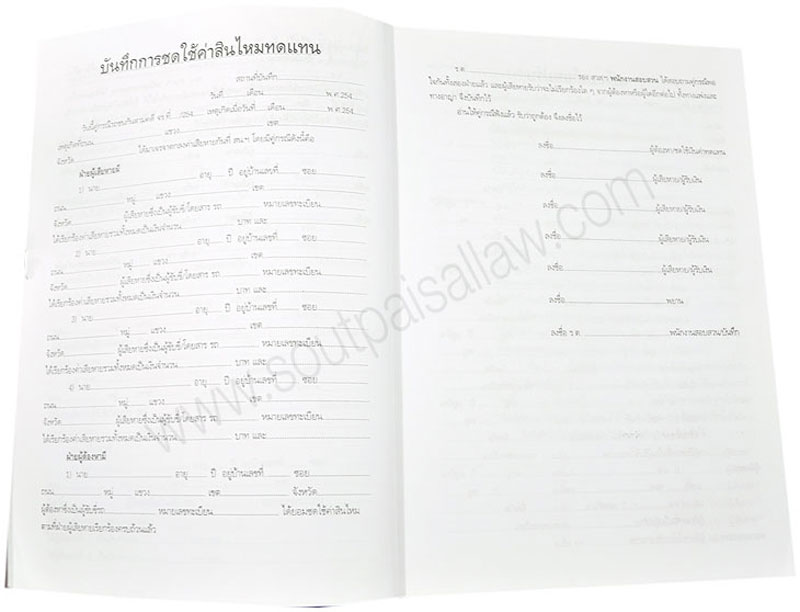 สมุดตรวจที่เกิดเหตุคดีจราจร