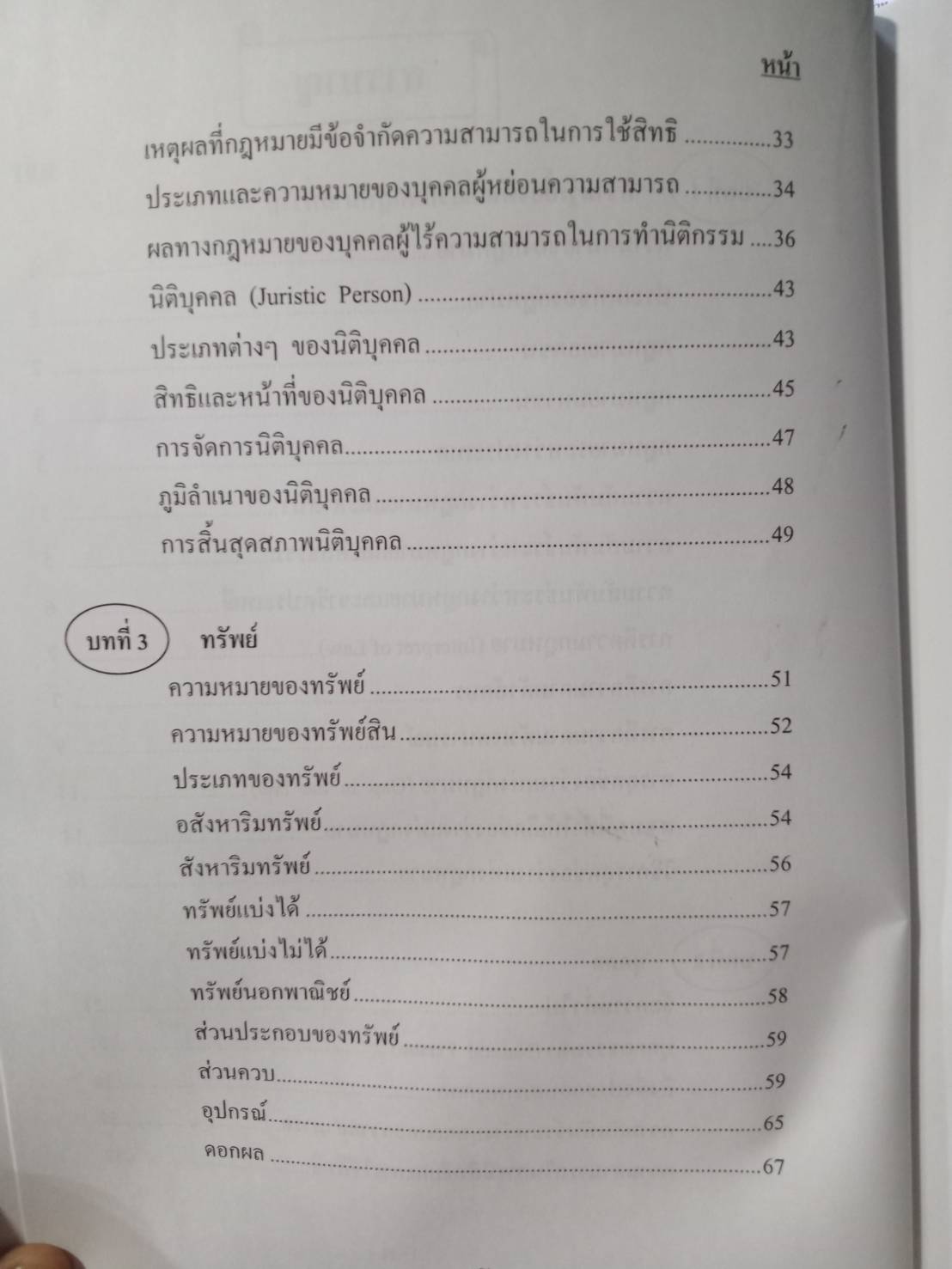 หลักกฎหมายเอกชน