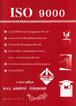 ISO9000