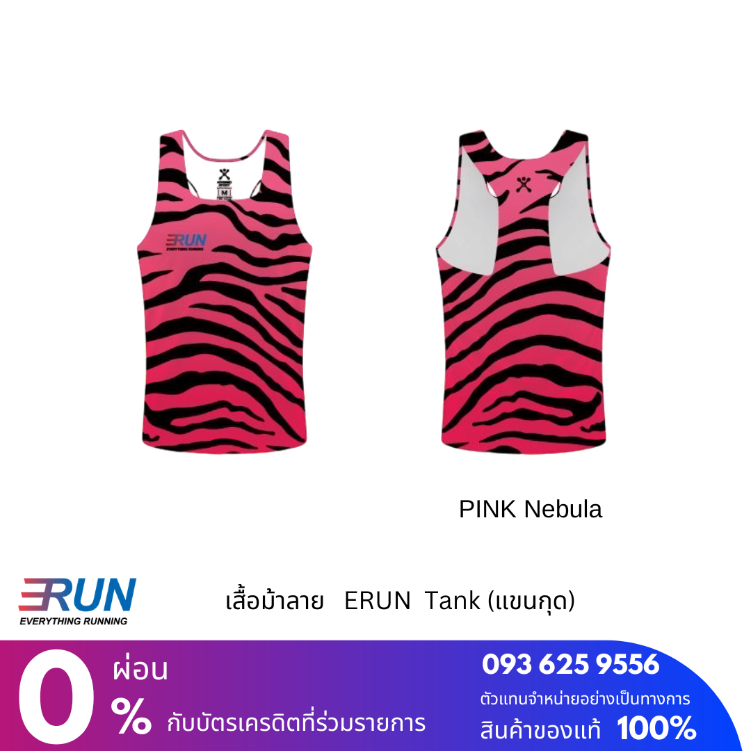 ERUN Tank Zebra เสื้อวิ่งม้าลาย แบบกล้าม New