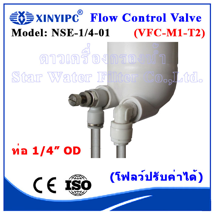 Flow Control Valve วาล์วควบคุมอัตราการไหล Male Thread 1/8" x Tube 1/4" OD