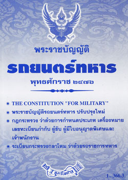พระราชบัญญัติรถยนตร์ทหาร พ.ศ.2476 และที่แก้ไขใหม่