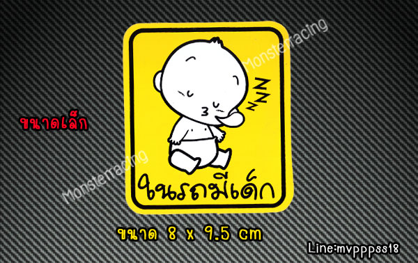((เล็ก))สติ๊กในรถมีเด็ก สติ๊กเกอร์มีเด็กในรถ สติ๊กเกอร์ child in car BABY IN CAR