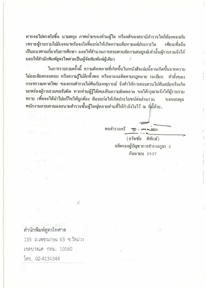 (e book) ตัวอย่างสำนวนการสอบสวนคดีอาญา5