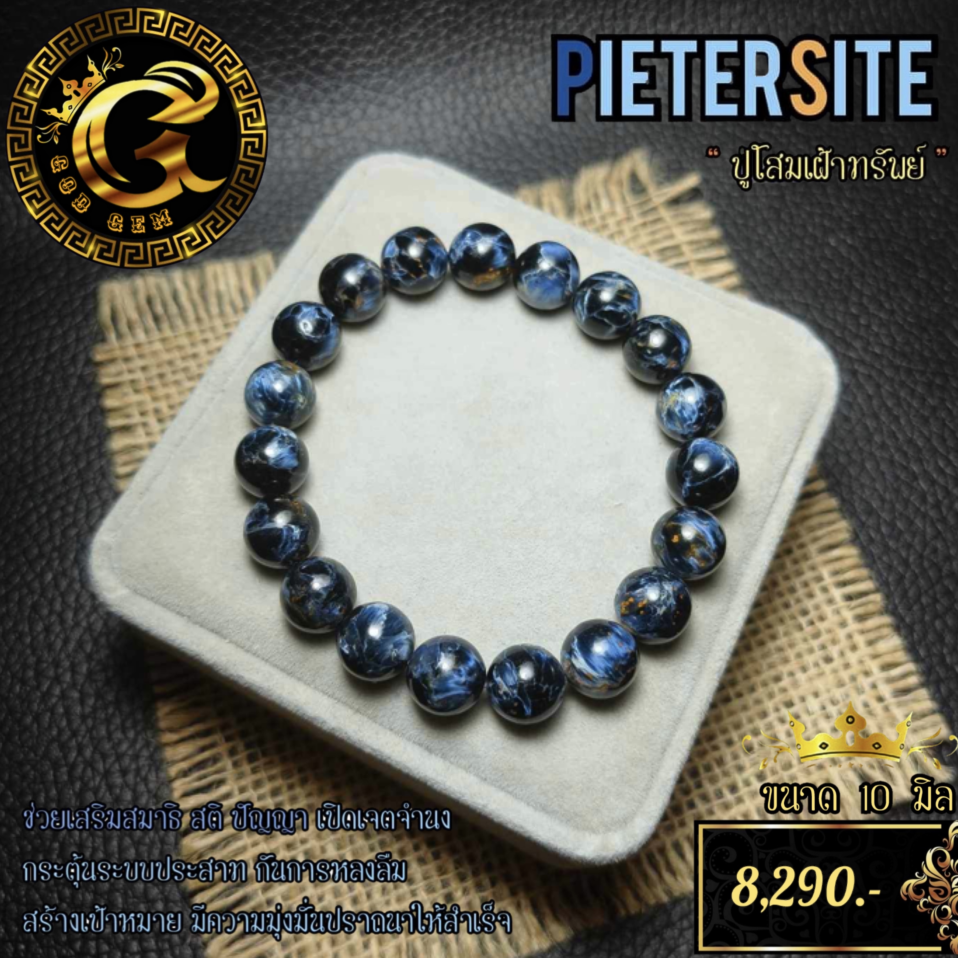 ข้อมือหิน ปีเตอร์ไซด์ ปู่โสมเฝ้าทรัพย์