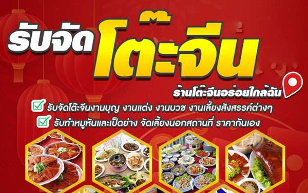 รับจัดเลี้ยงนอกสถานที่