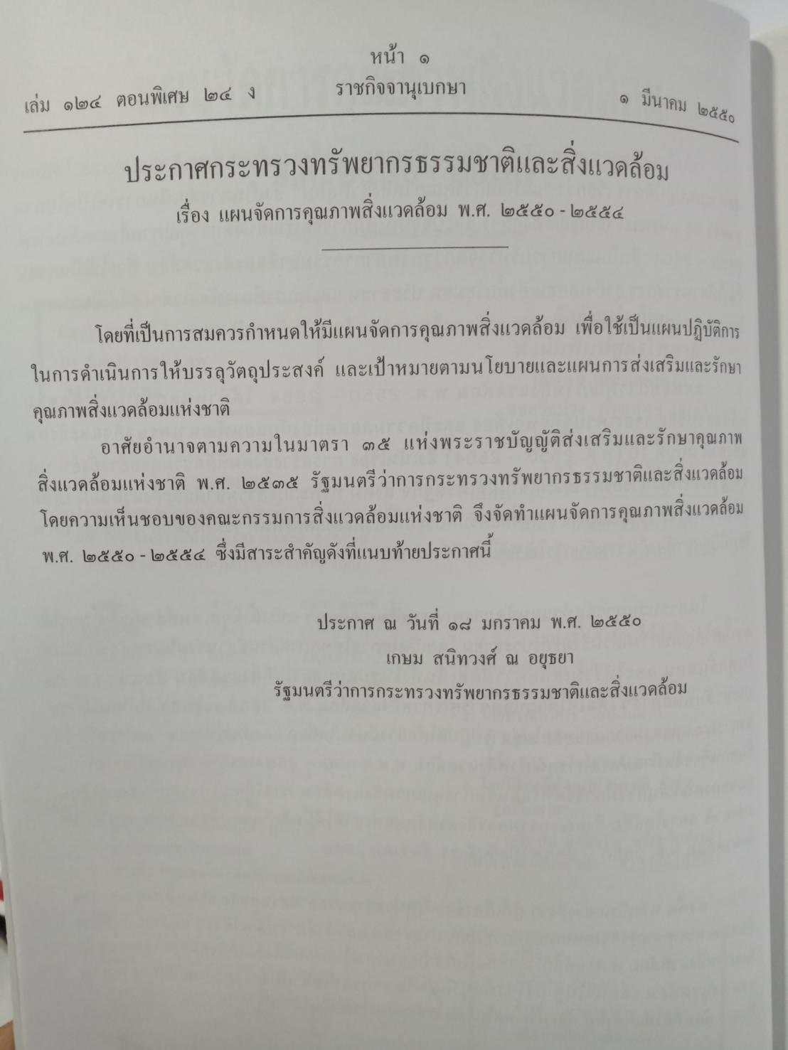 แผนจัดการคุณภาพสิ่งแวดล้อม พร้อม CD