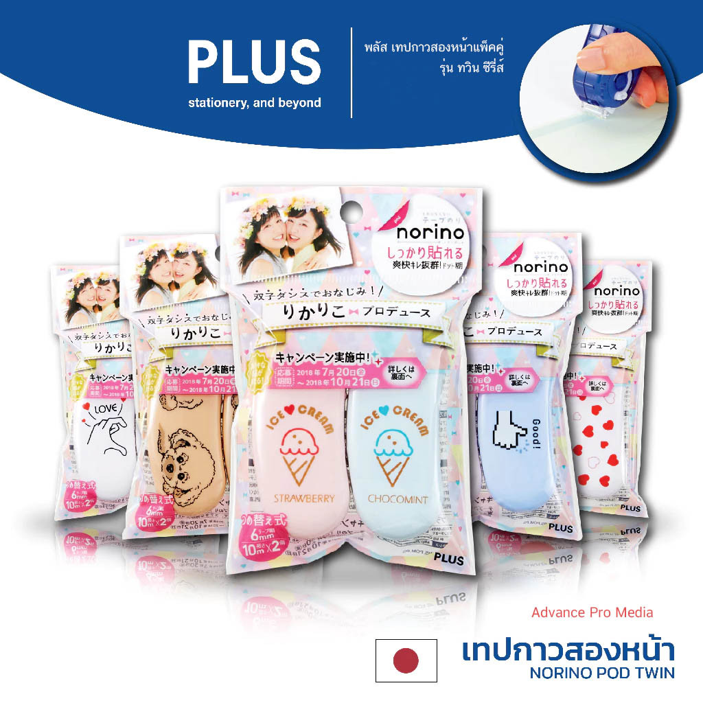PLUS Glue Tape Norino Pod Twin Series พลัส เทปกาวสองหน้าแพ็คคู่ รุ่น ทวิน ซีรี่ส์ ( ราคา / 1 แพ็ค)