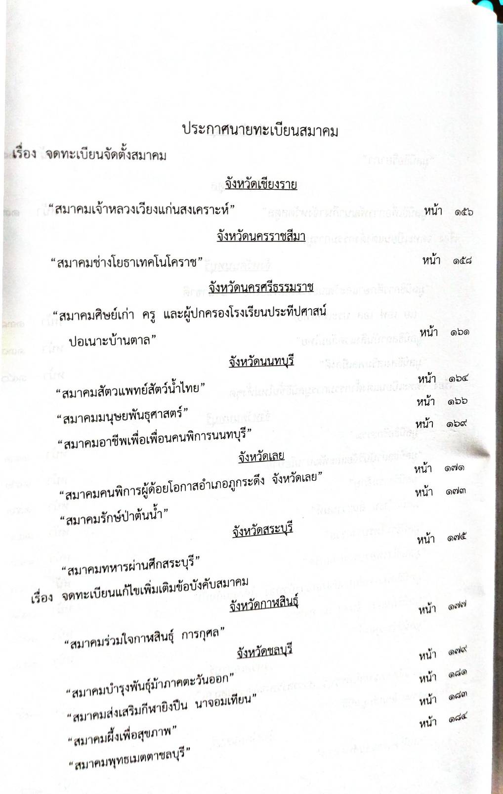 กฎหมายออกใหม่ 27/63 ประกาศกระทรวงกลาโหม ธนาคารฯ ประกาศศาลเยาวชนและครอบครัวกลาง.. สมาคม - มูลนิธิ
