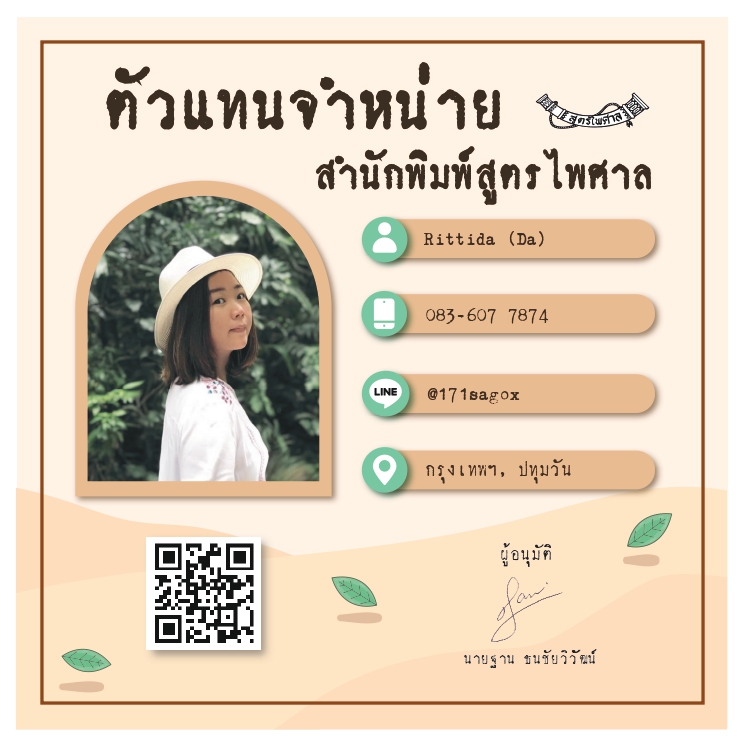 ตัวแทนจำหน่ายสินค้า และรับสมัครตัวแทนจำหน่าย
