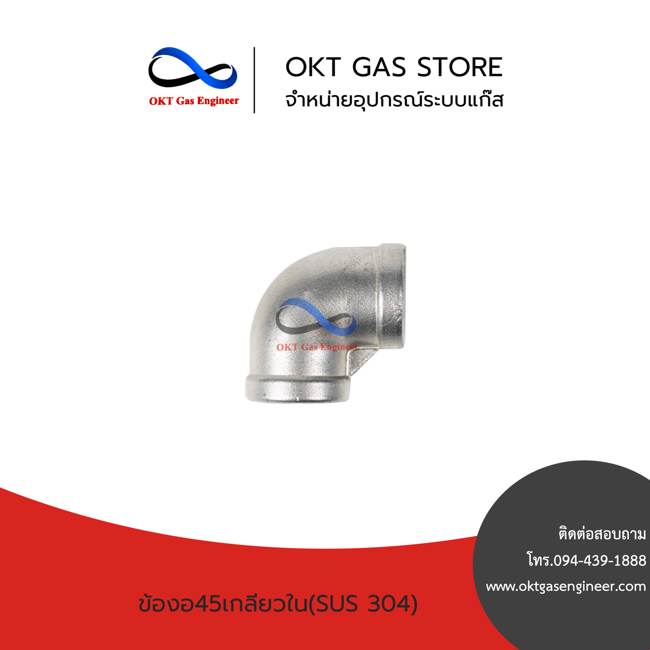 ข้องอเกลียวใน 90องศา สแตนเลส(SUS304)