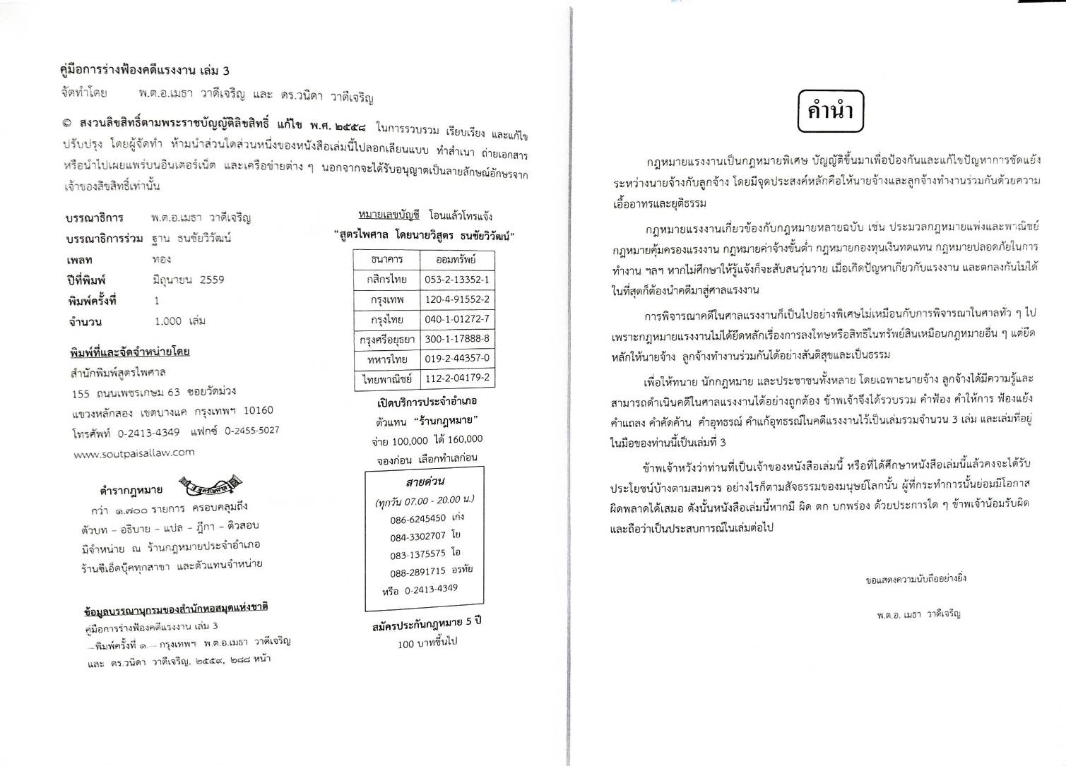 คู่มือการร่างฟ้องคดีแรงงาน เล่ม 3