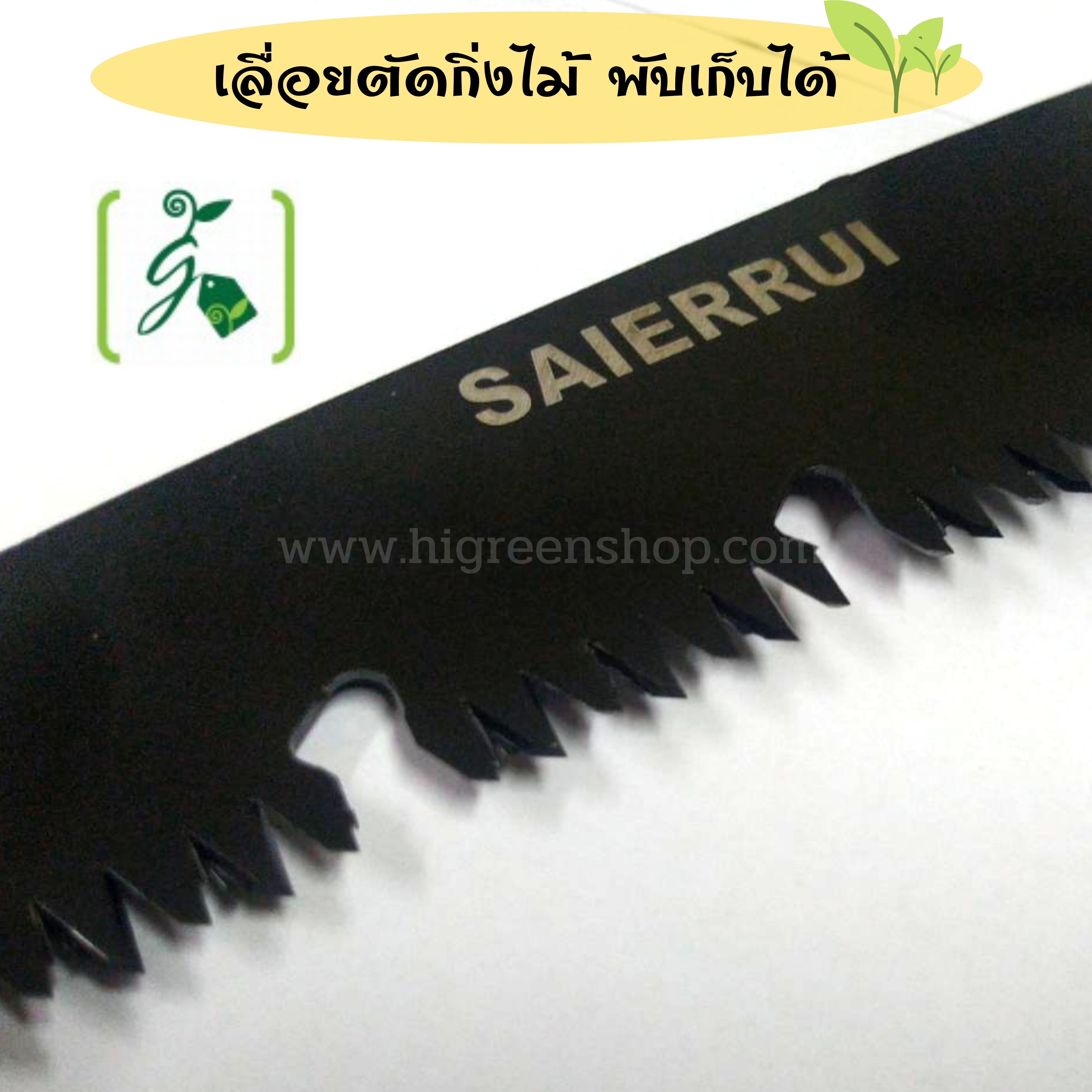 เลื่อยตัดไม้ พับเก็บได้