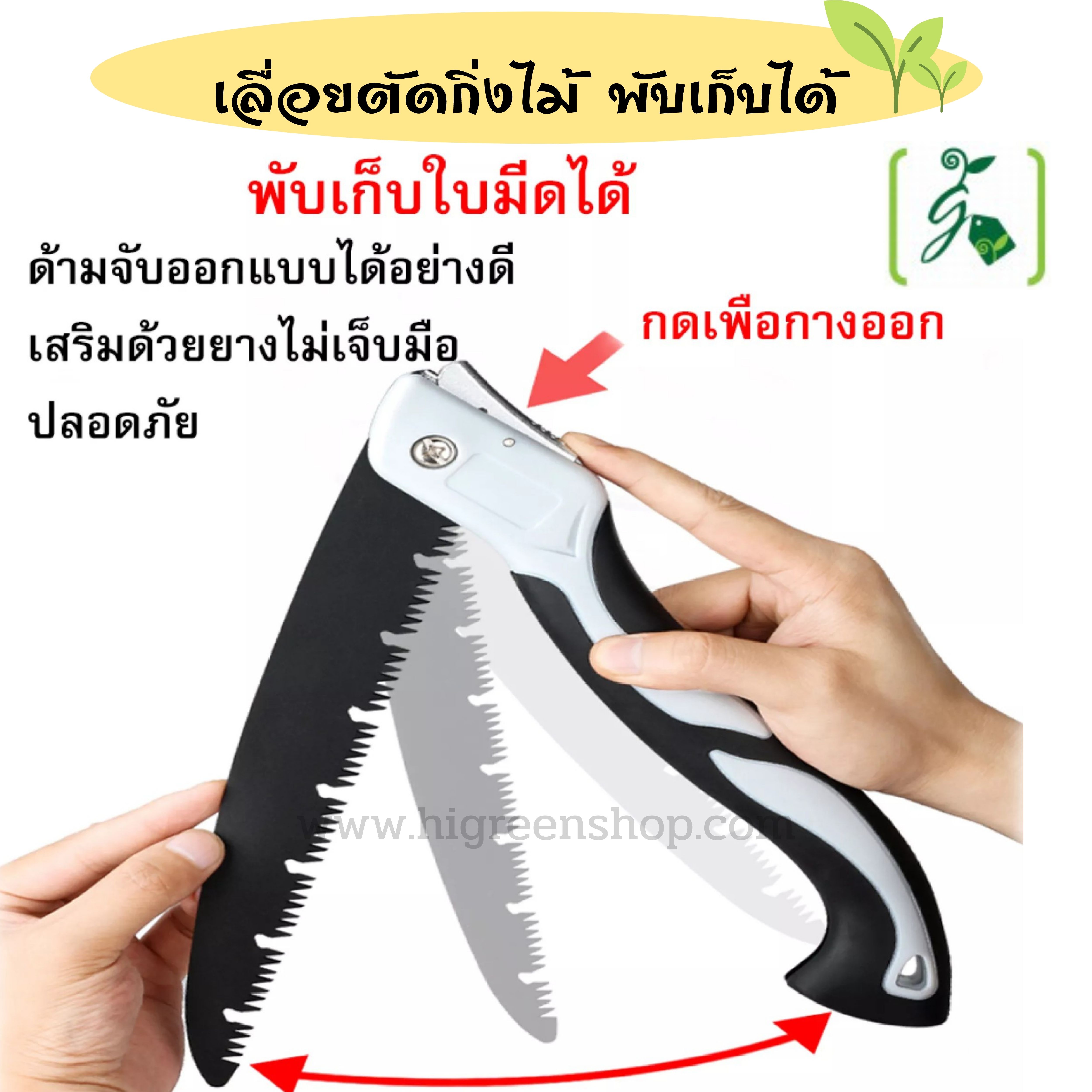 เลื่อยตัดไม้ พับเก็บได้