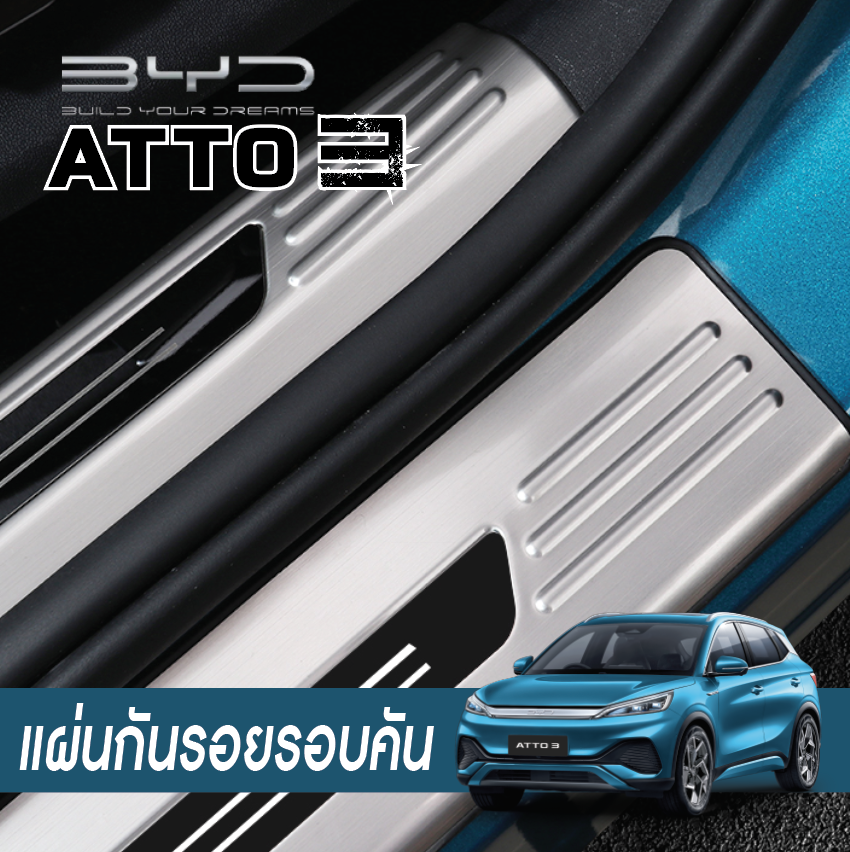 ชายบันได กันรอยประตู แสตนเลส สำหรับรถยนต์ไฟฟ้า BYD Atto 3 บีวายดี อัตโต 3