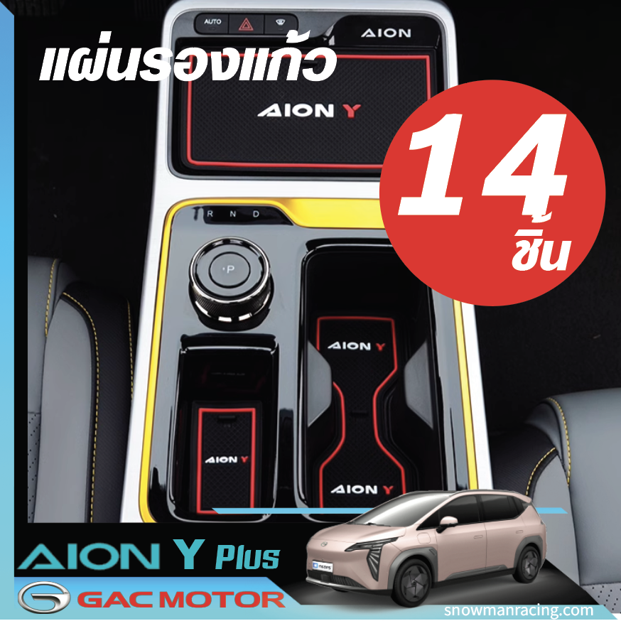 GAC Aion Y Plus Slot pad ยางรองหลุม แผ่นรองช่องวางของ ยางรองช่องวางของ ยางรองแก้ว