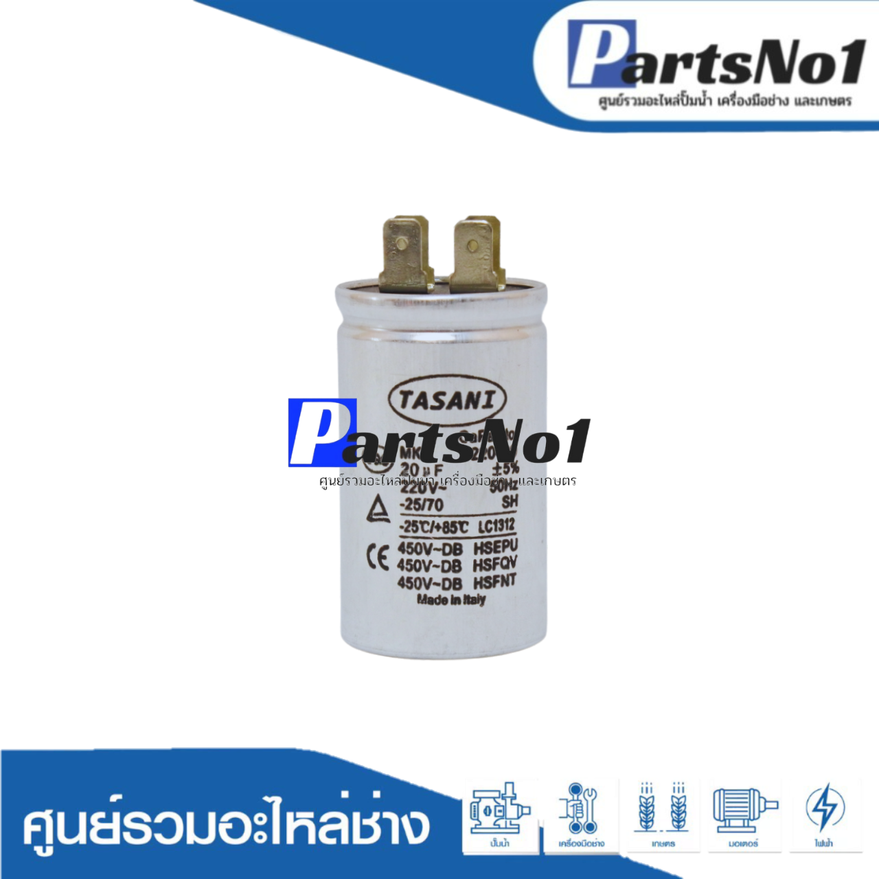 คอนเดนเซอร์มีเนียม RU/HI 20 ไมโคร 220 โวลต์ 2 HP