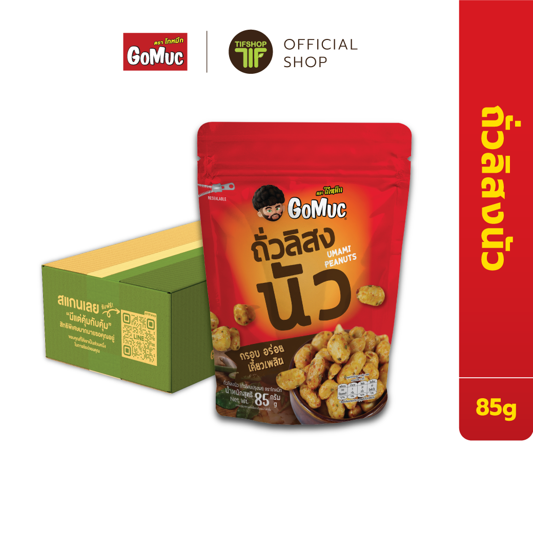 [ขายยกลัง 24 ซอง] GoMuc โกหมึก ถั่วลิสงนัว (ถั่วลิสงปรุงรส) 85 กรัม Umami peanuts