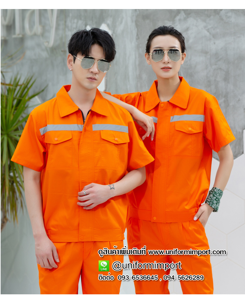 ชุดช่างสีส้ม