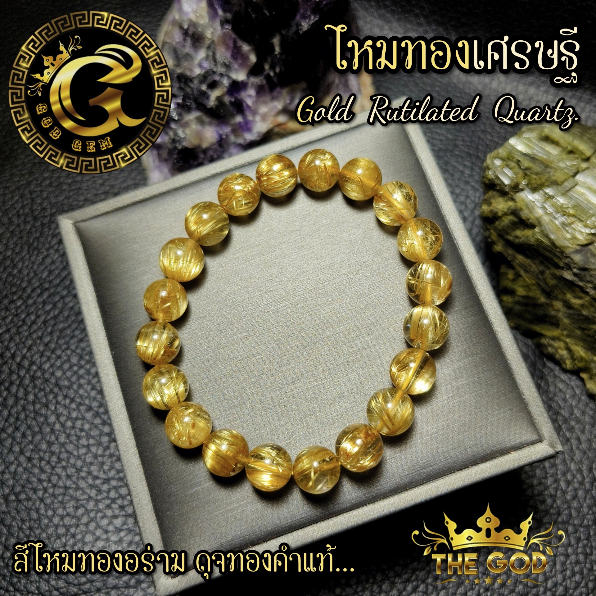 ข้อมือหิน ไหมทองเศรษฐี