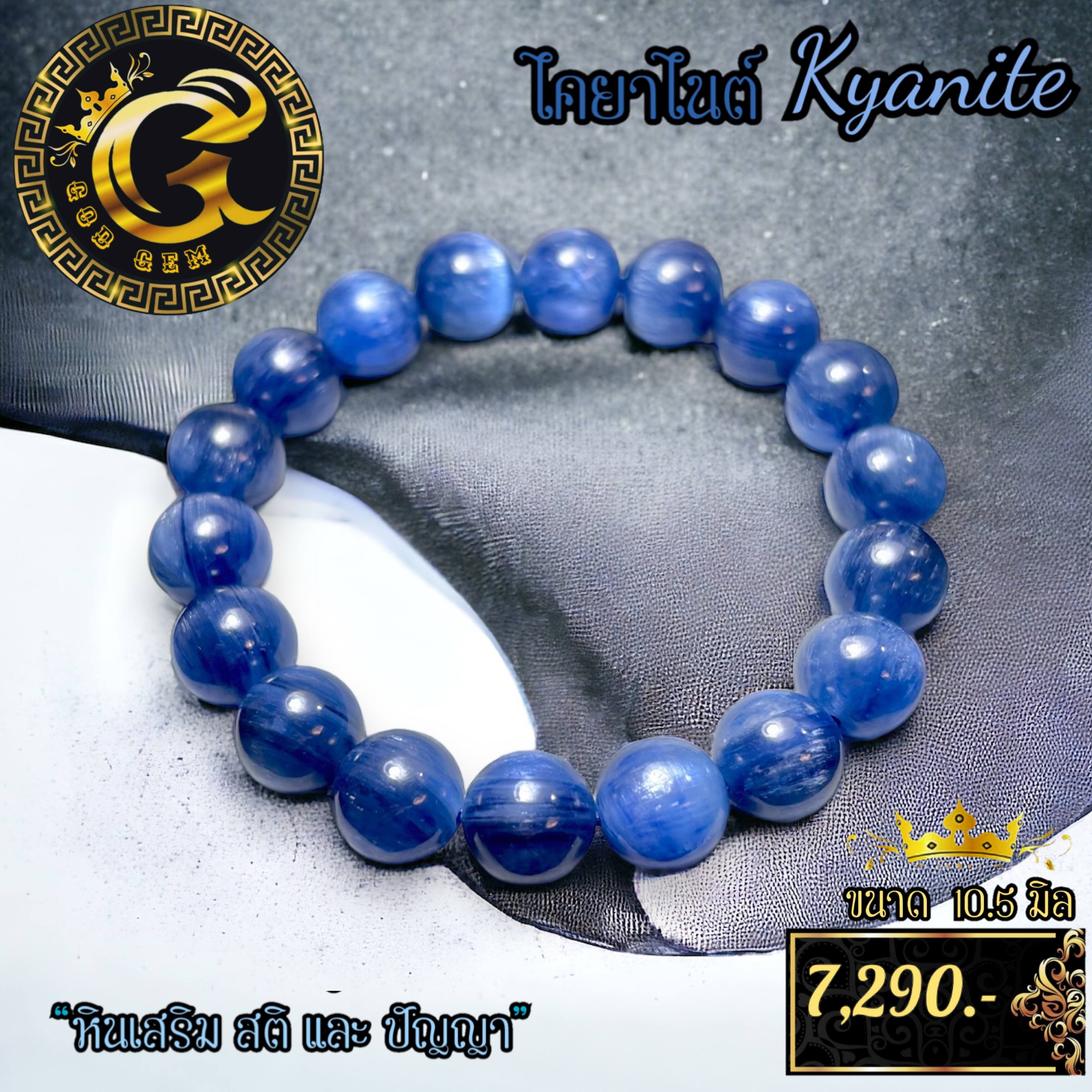 ข้อมือหิน ไคยาไนต์