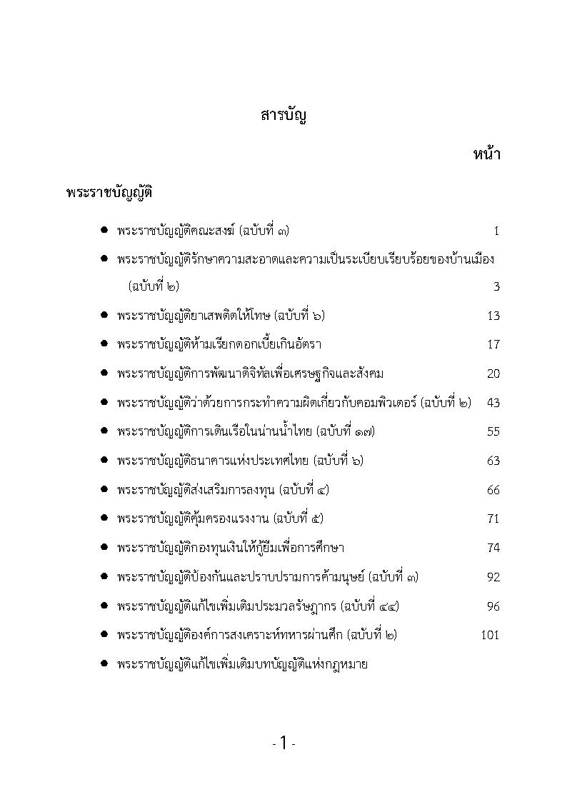 (e book) รวมกฎหมายหลัก ปี พ.ศ.2560