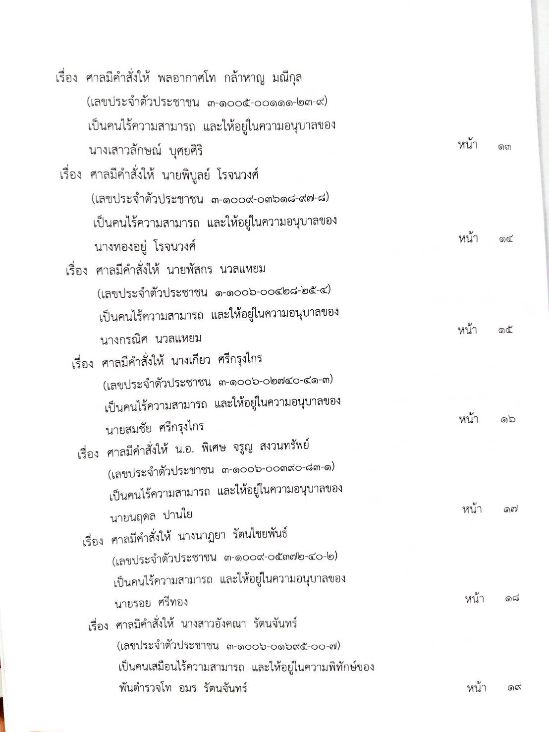 กฎหมายใหม่ 80/65 ประกาสกระทรวงการคลัง ฐานะการเงินฯ ประกาศศาลจังหวัด.. ประกาศศาลเยาวชนและครอบครัวจังหวัด. ฯลฯ